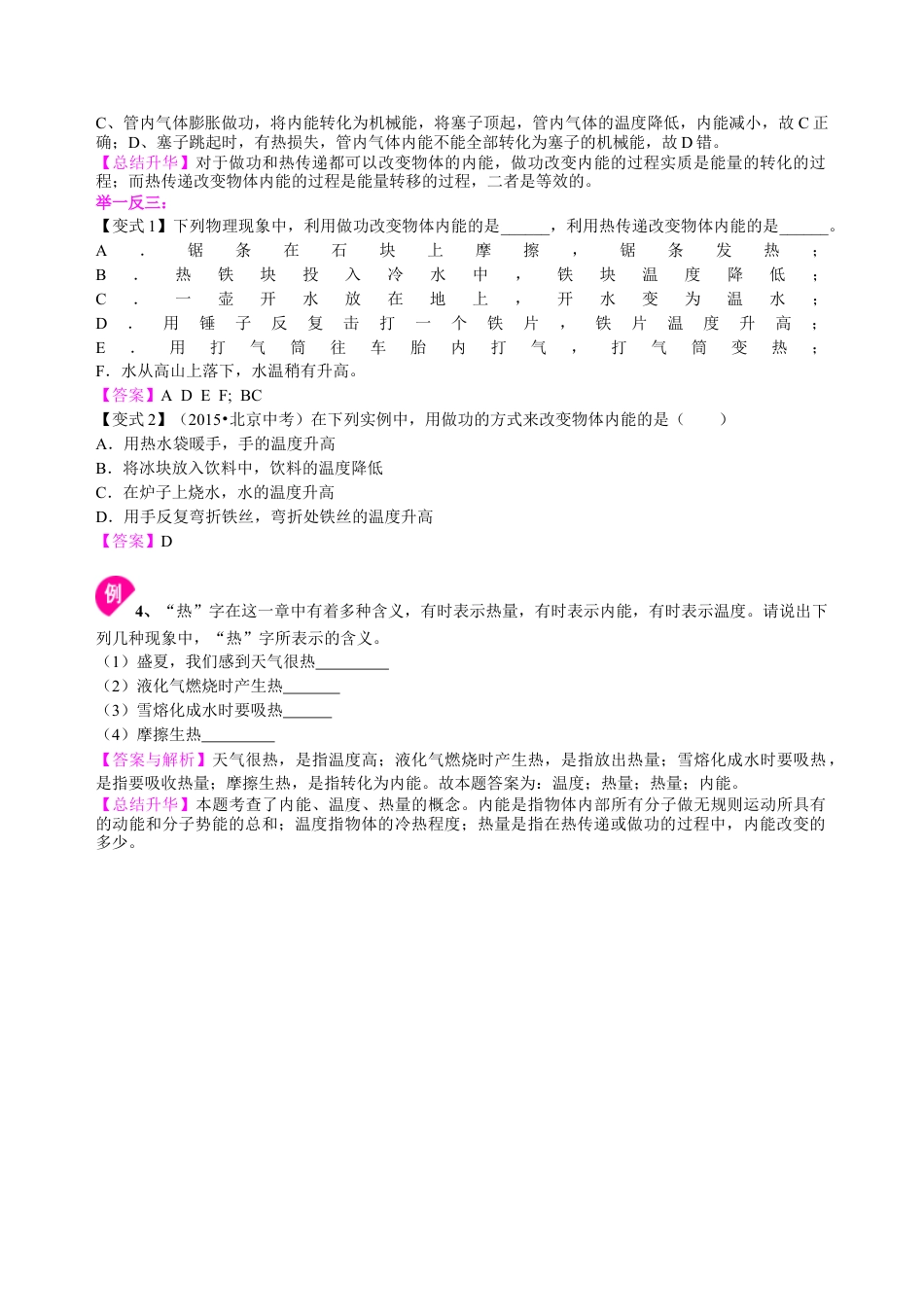 物体的内能（提高） 知识讲解-沪科版初中物理.docx_第3页