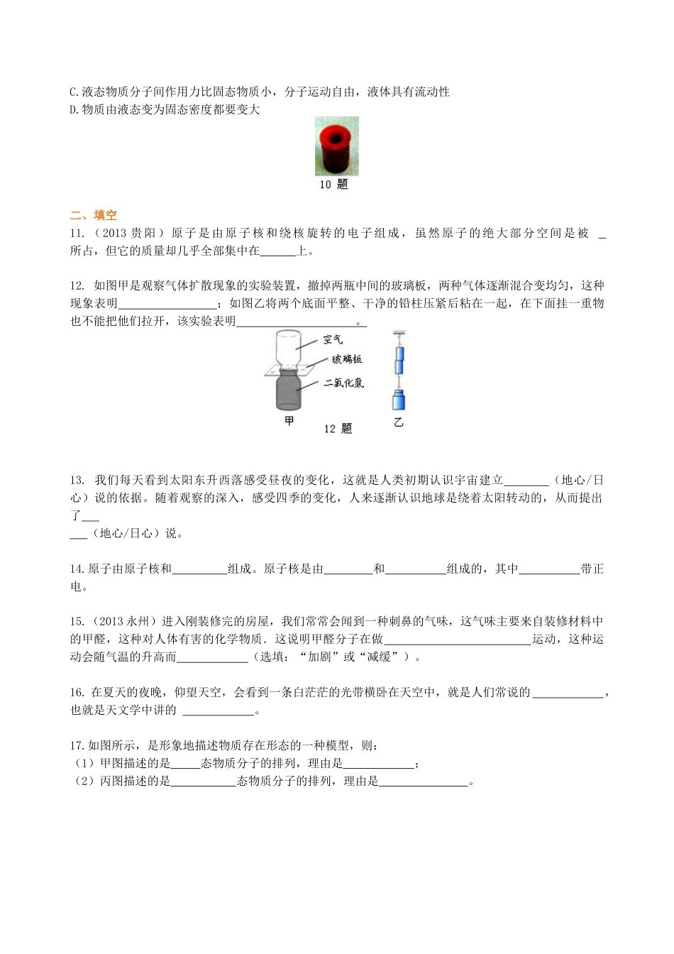 小粒子与大宇宙  巩固练习-沪科版初中物理.docx_第2页