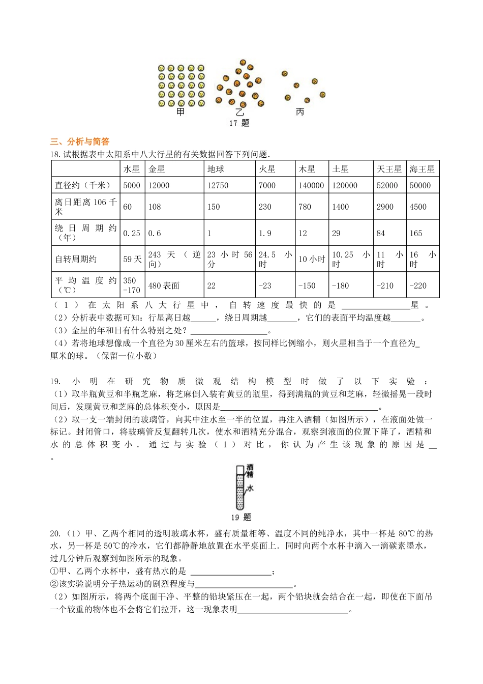 小粒子与大宇宙  巩固练习-沪科版初中物理.docx_第3页