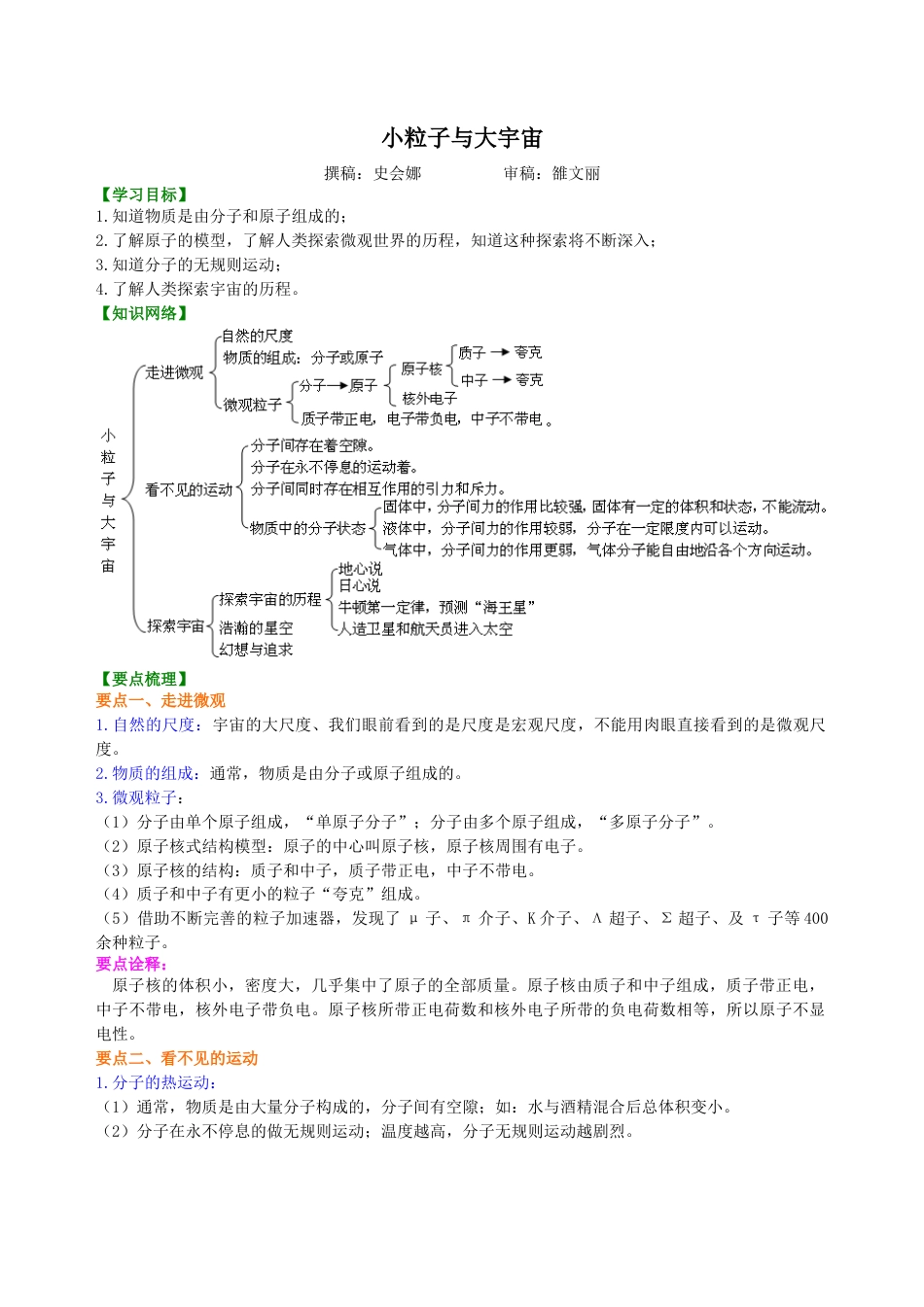 小粒子与大宇宙 知识讲解-沪科版初中物理.docx_第1页