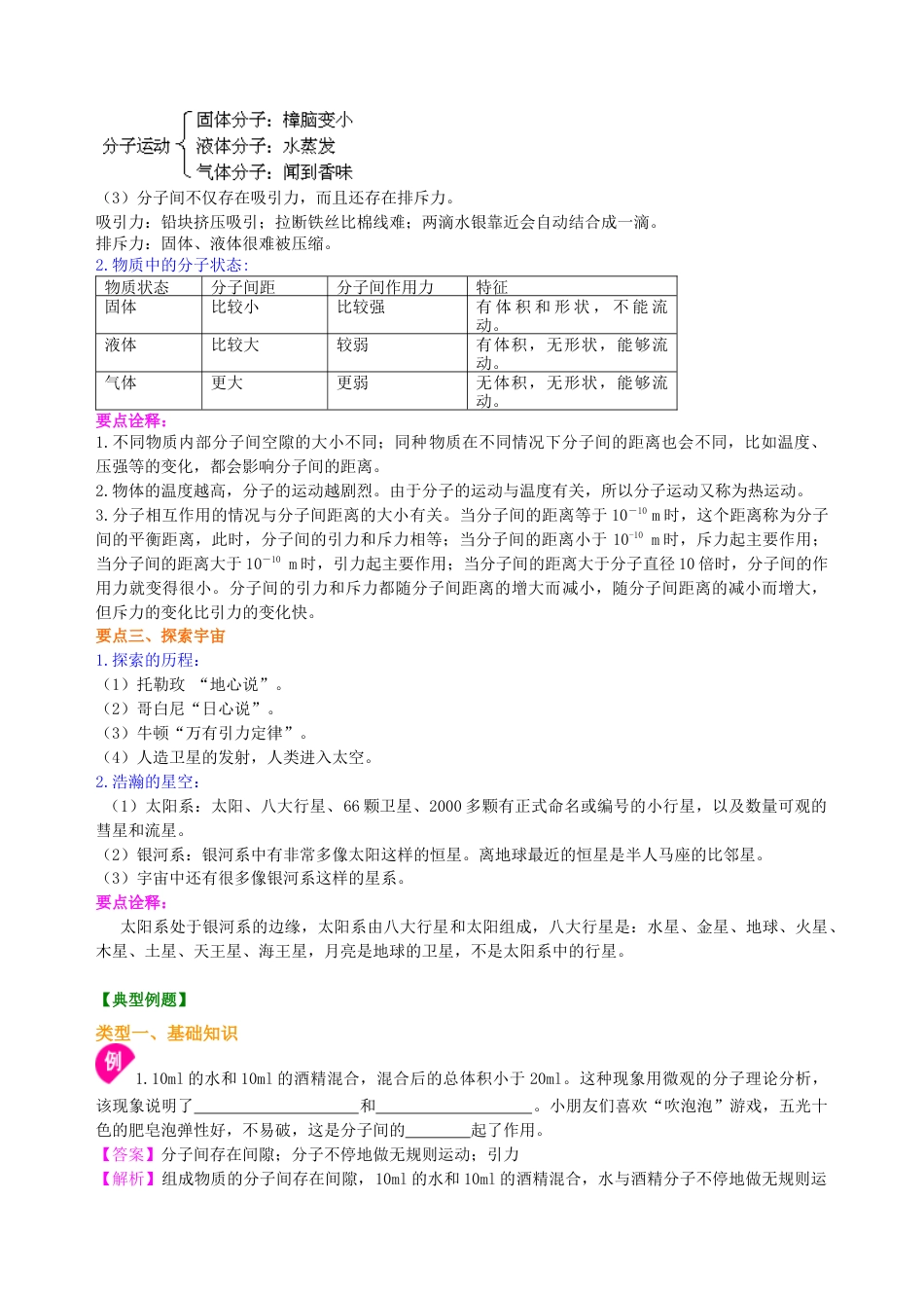 小粒子与大宇宙 知识讲解-沪科版初中物理.docx_第2页