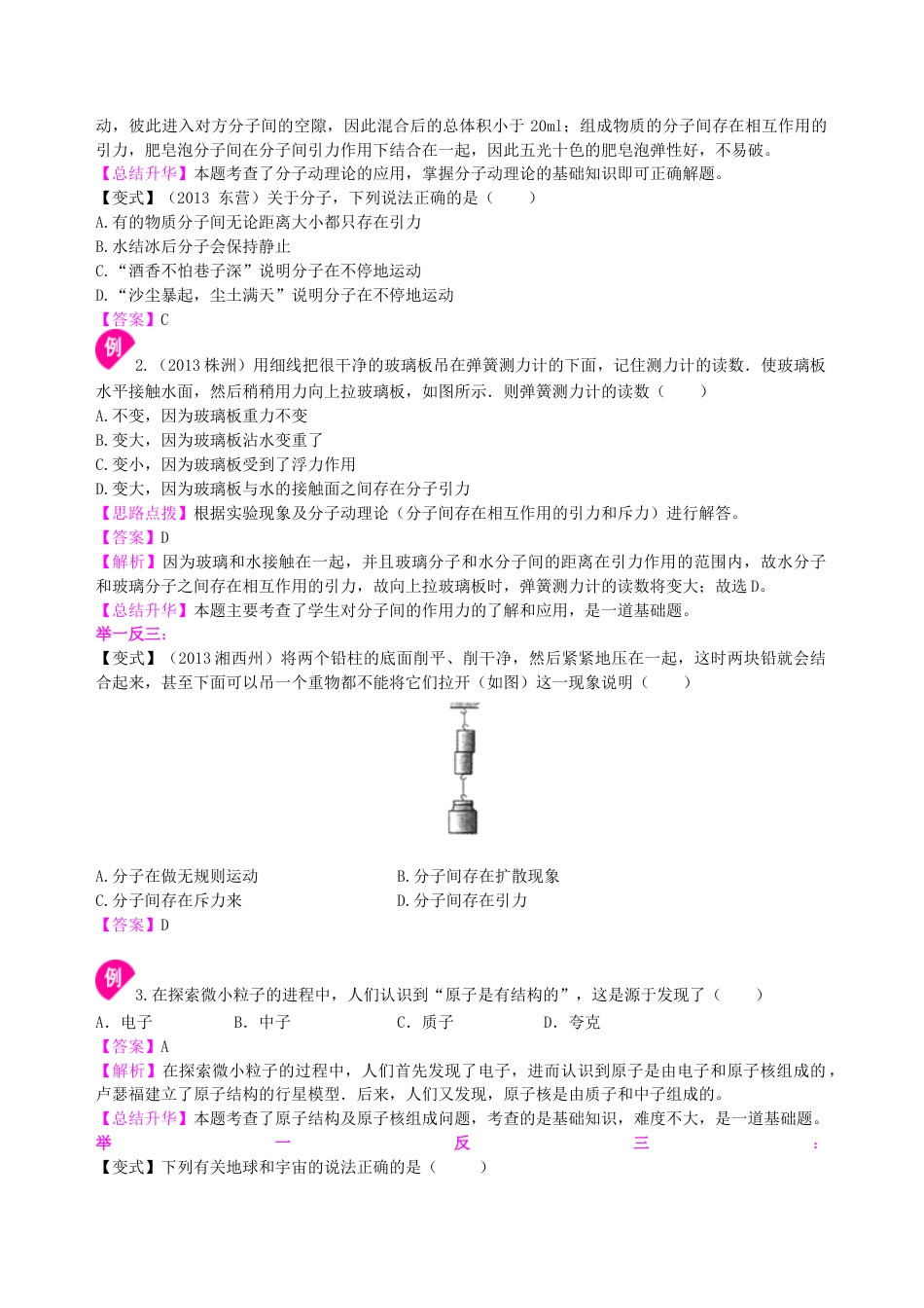 小粒子与大宇宙 知识讲解-沪科版初中物理.docx_第3页