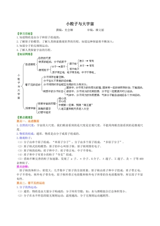 小粒子与大宇宙 知识讲解-沪科版初中物理.docx