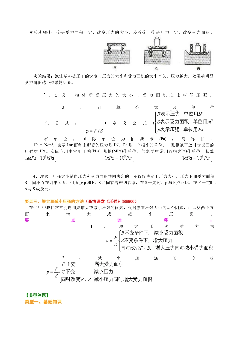压强（基础） 知识讲解-沪科版初中物理.docx_第2页