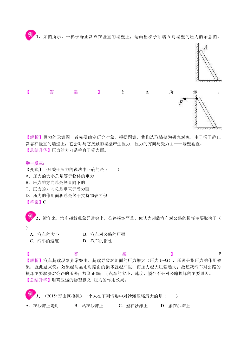 压强（基础） 知识讲解-沪科版初中物理.docx_第3页