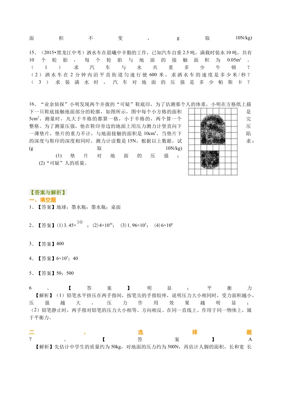 压强（提高）巩固练习-沪科版初中物理.docx_第3页