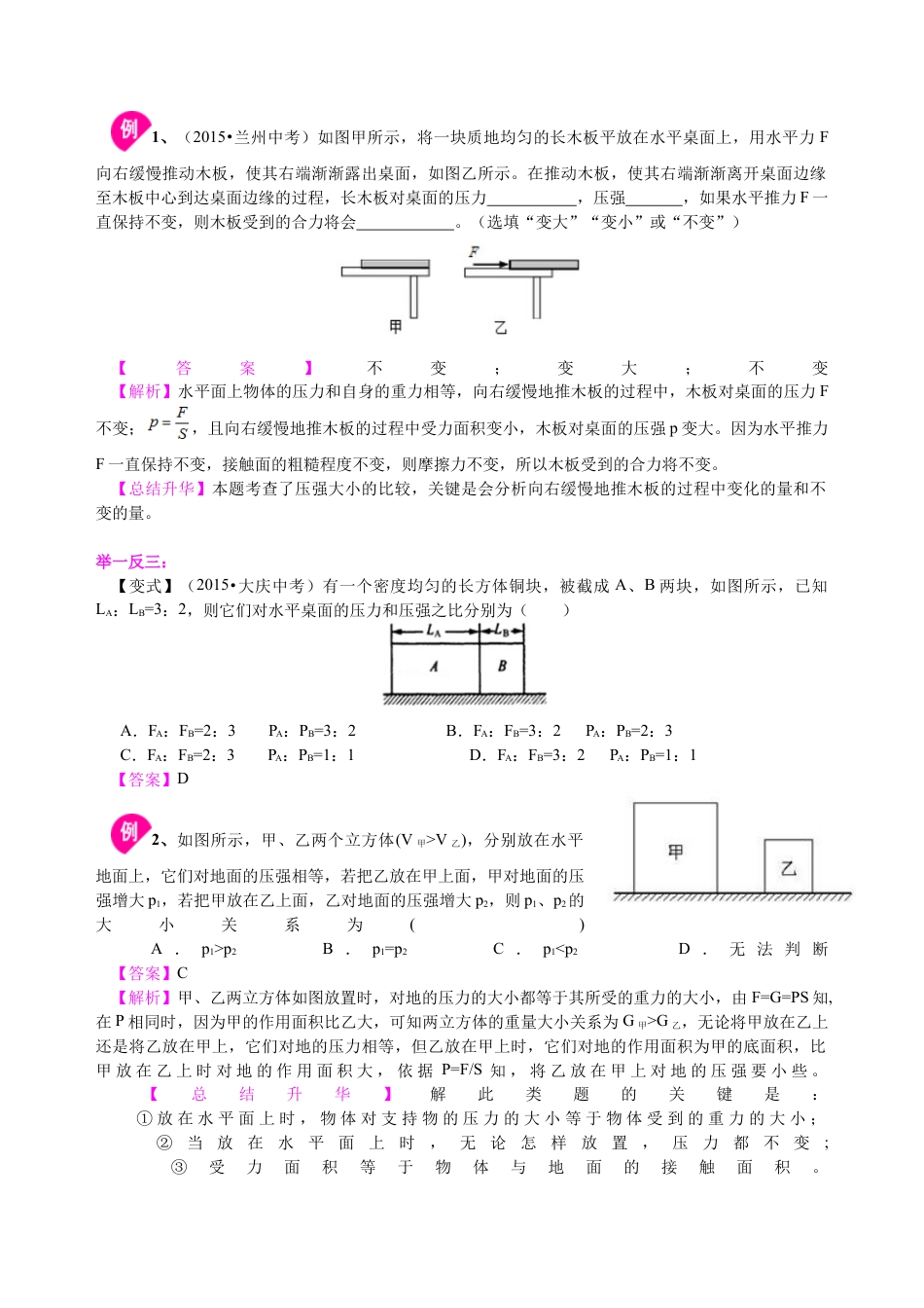 压强（提高）知识讲解-沪科版初中物理.docx_第3页