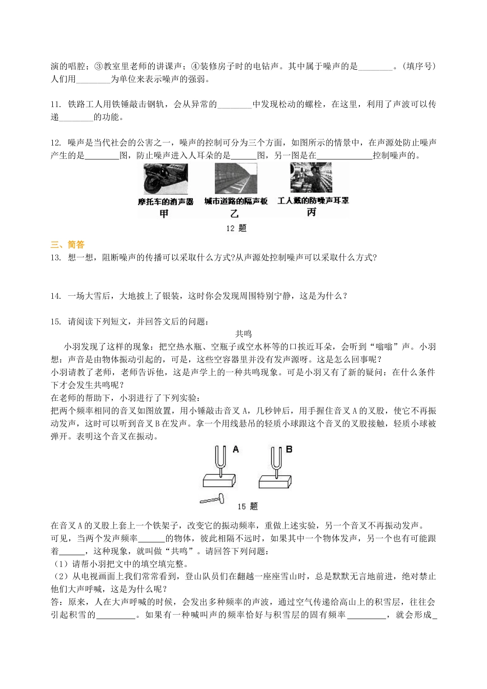 噪声的危害和控制  超声次声（基础）巩固练习-沪科版初中物理.docx_第2页