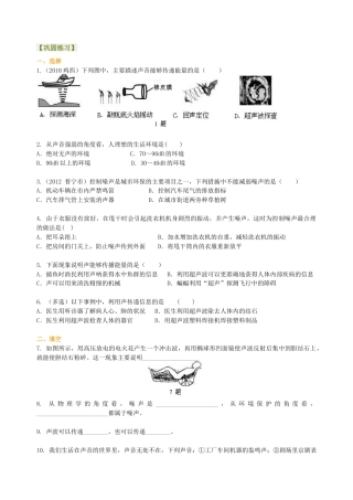 噪声的危害和控制  超声次声（基础）巩固练习-沪科版初中物理.docx