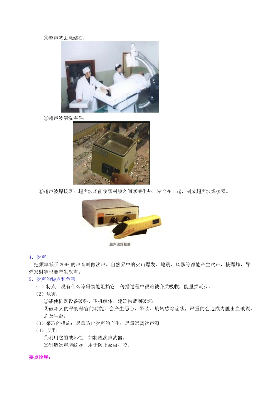 噪声的危害和控制  超声次声（基础）知识讲解-沪科版初中物理.docx_第3页