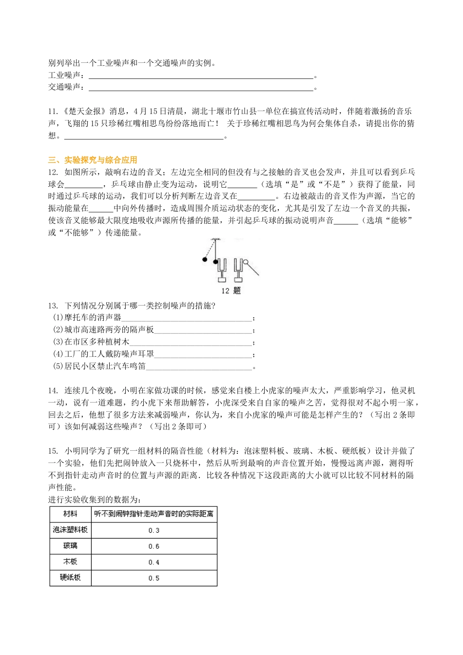 噪声的危害和控制  超声次声（提高）巩固练习-沪科版初中物理.docx_第2页
