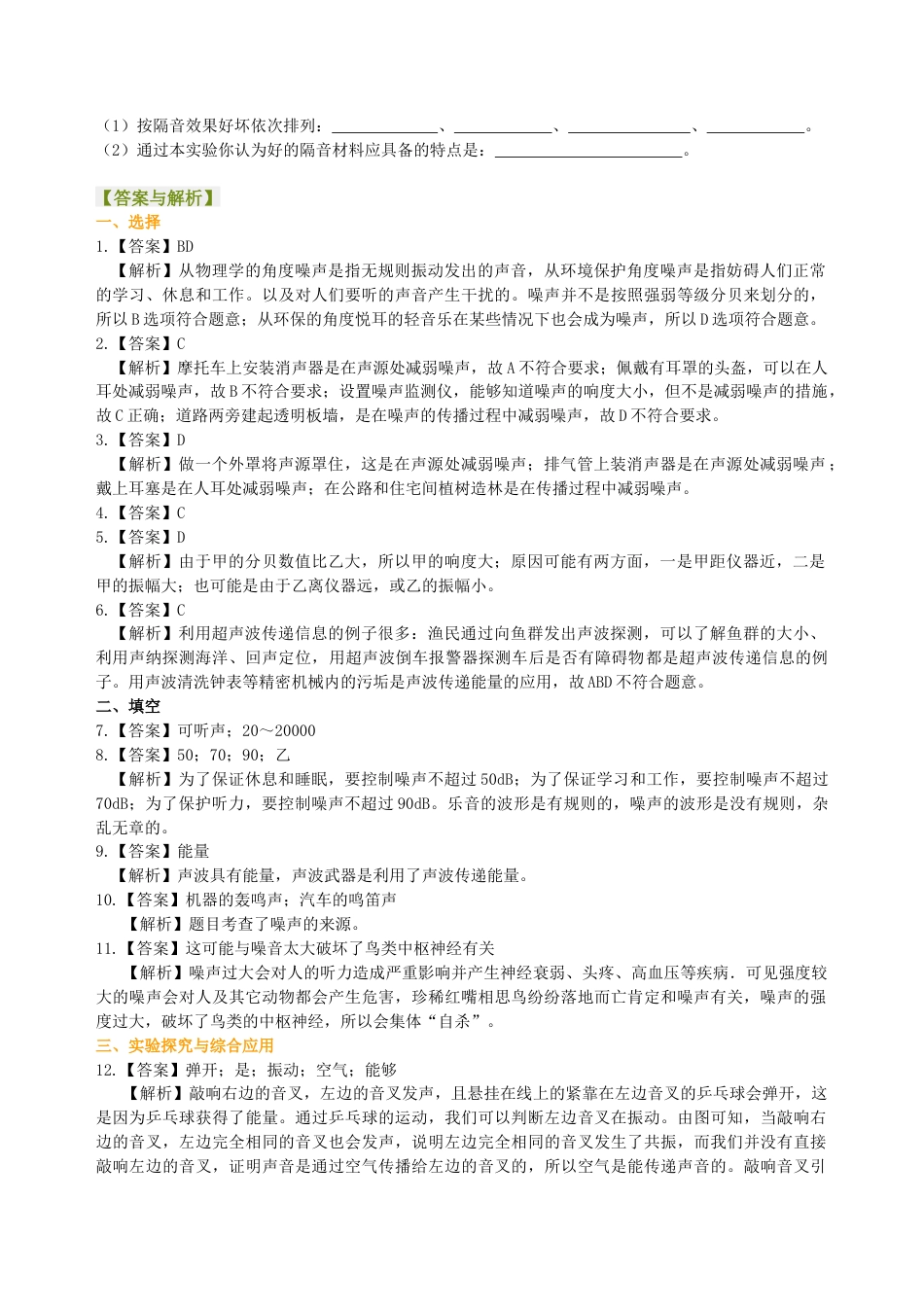 噪声的危害和控制  超声次声（提高）巩固练习-沪科版初中物理.docx_第3页