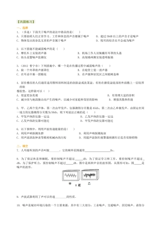 噪声的危害和控制  超声次声（提高）巩固练习-沪科版初中物理.docx