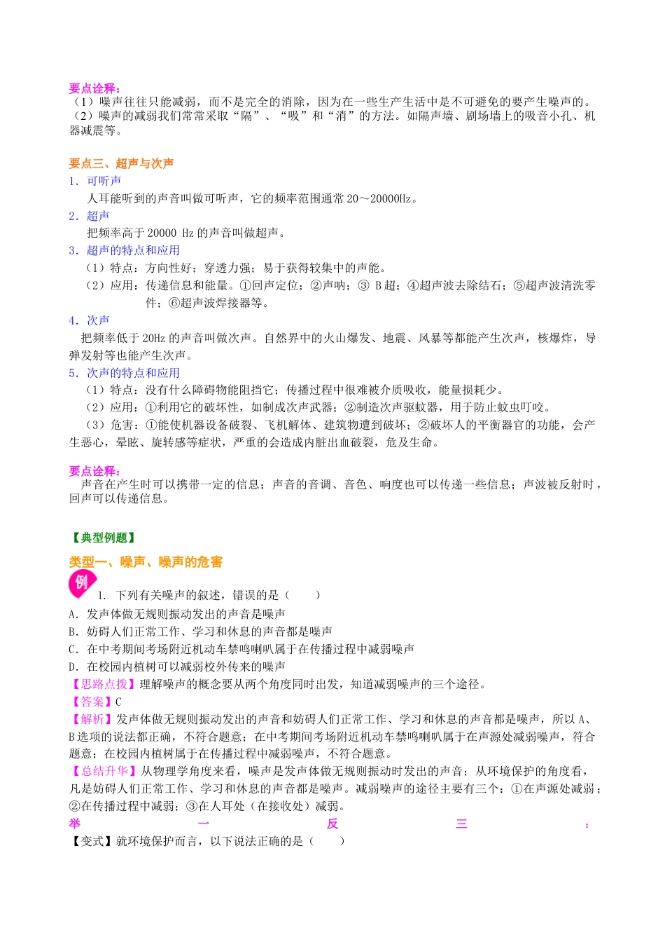 噪声的危害和控制  超声次声（提高）知识讲解-沪科版初中物理.docx_第2页