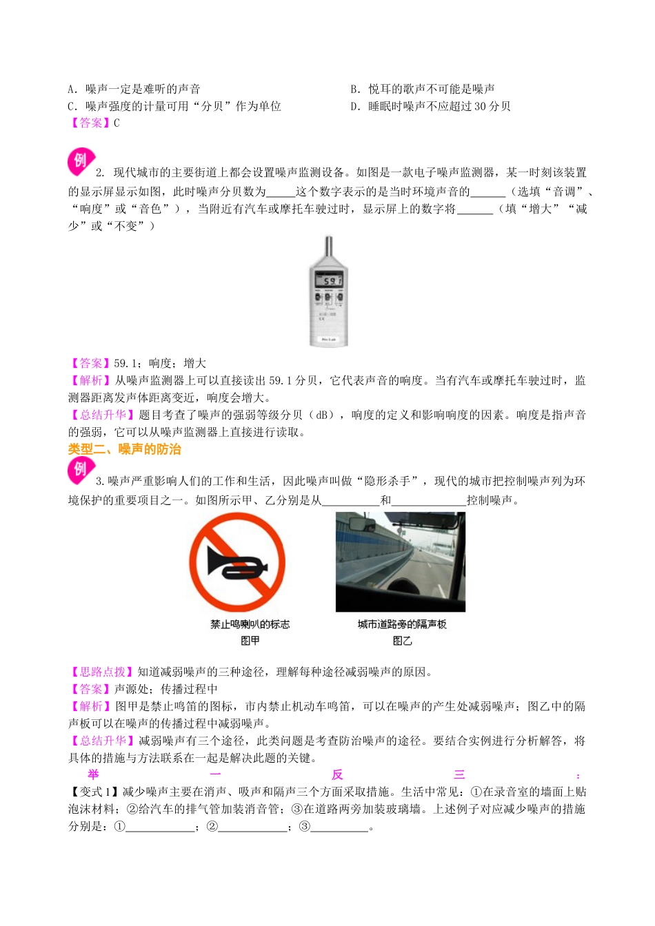 噪声的危害和控制  超声次声（提高）知识讲解-沪科版初中物理.docx_第3页