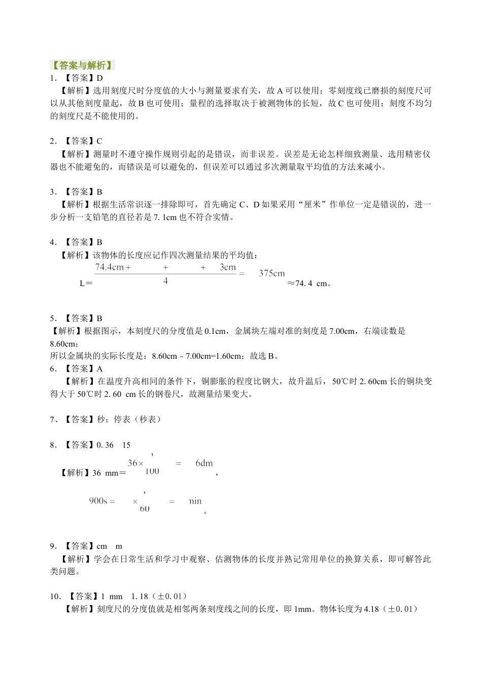 长度与时间的测量 巩固练习-沪科版初中物理.docx_第3页