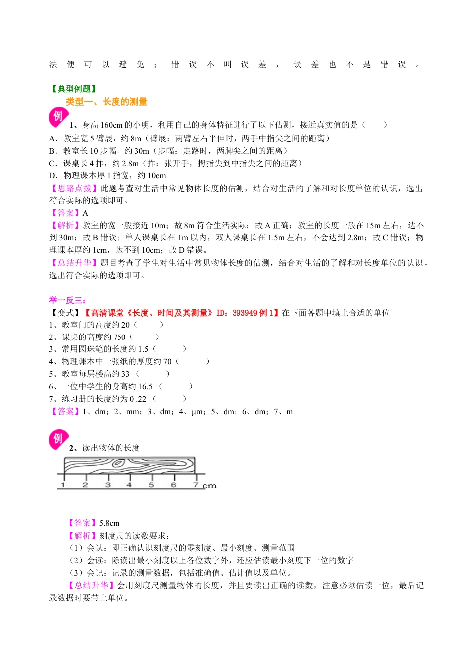 长度与时间的测量 知识讲解-沪科版初中物理.docx_第3页