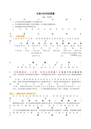 长度与时间的测量 知识讲解-沪科版初中物理.docx