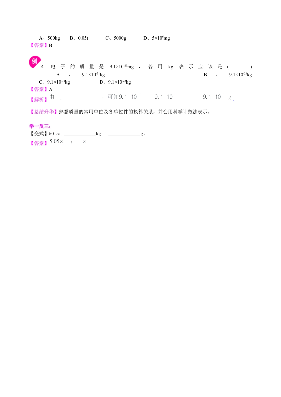 质量 知识讲解-沪科版初中物理.docx_第3页