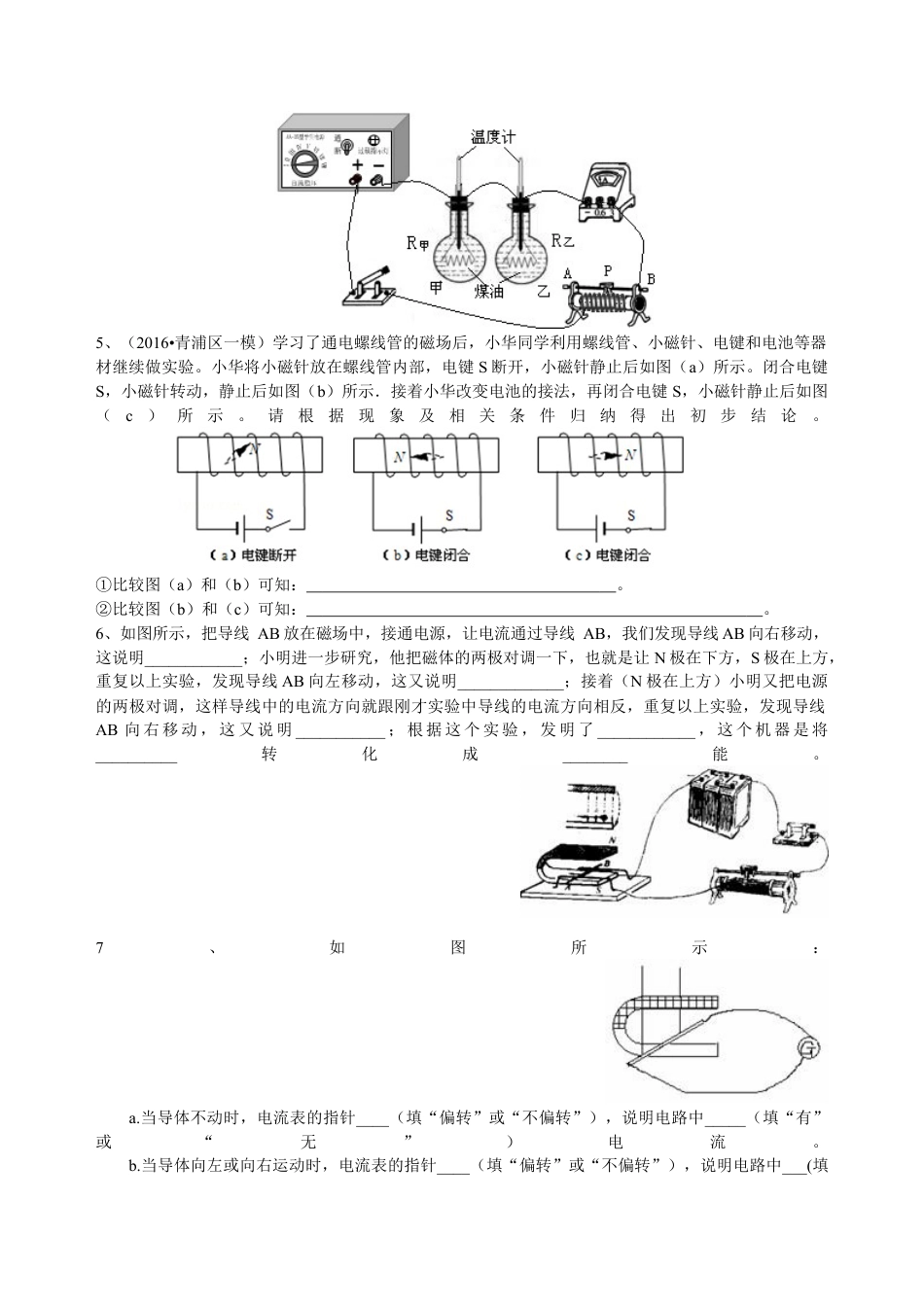 中考冲刺：电学实验（基础）巩固练习-沪科版初中物理.docx_第2页