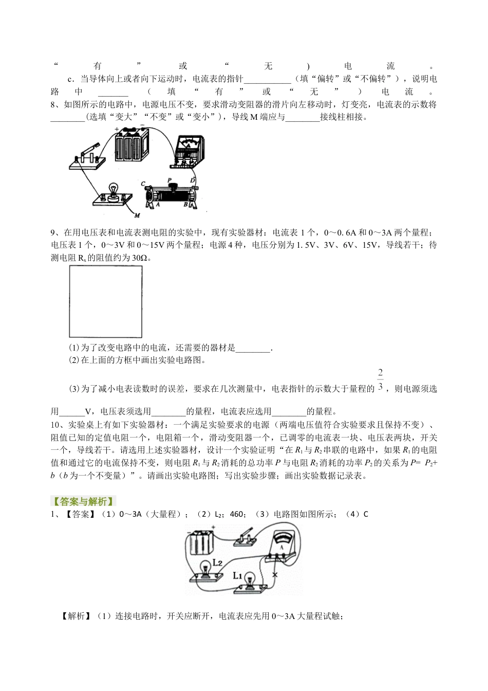 中考冲刺：电学实验（基础）巩固练习-沪科版初中物理.docx_第3页