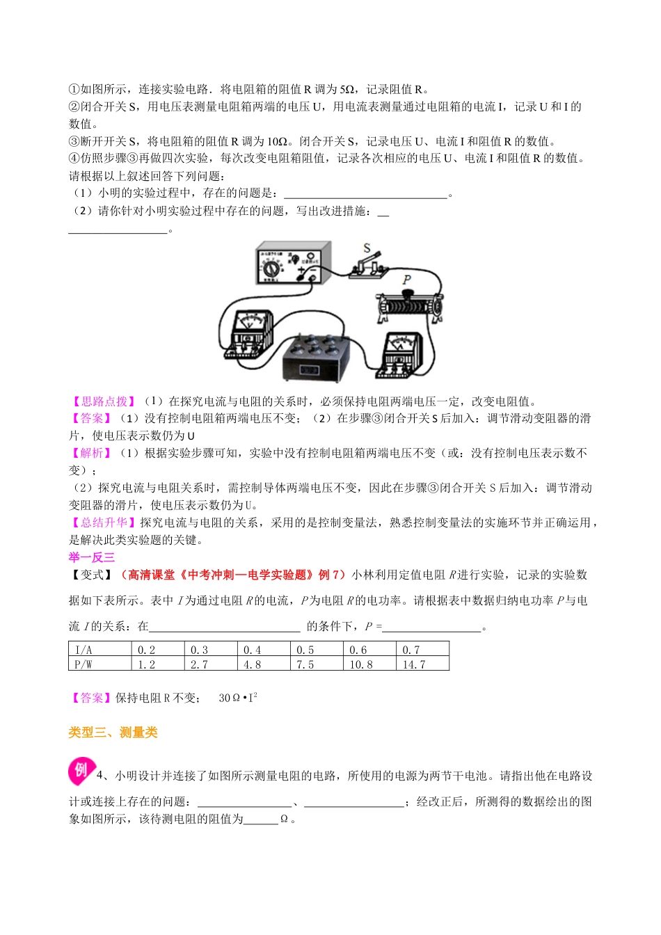 中考冲刺：电学实验（基础）知识讲解-沪科版初中物理.docx_第3页