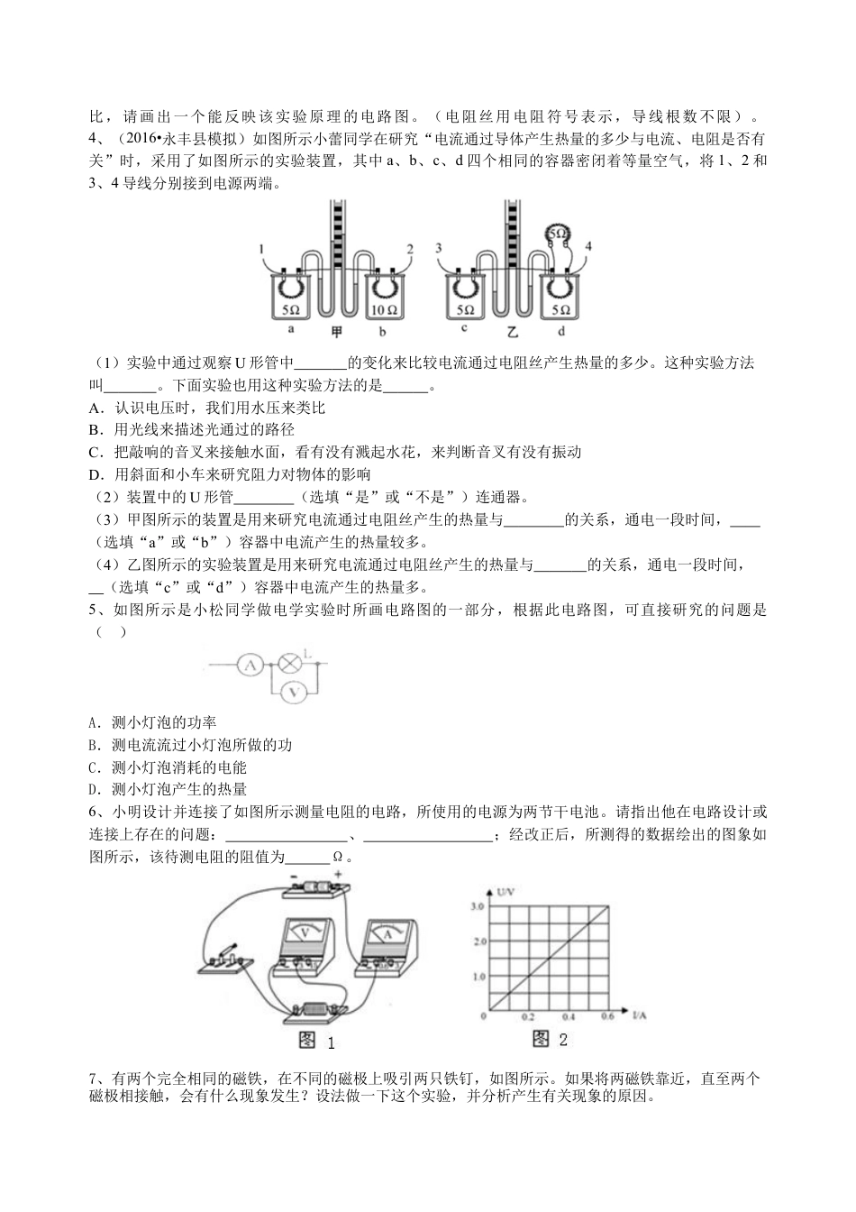 中考冲刺：电学实验（提高）巩固练习-沪科版初中物理.docx_第2页
