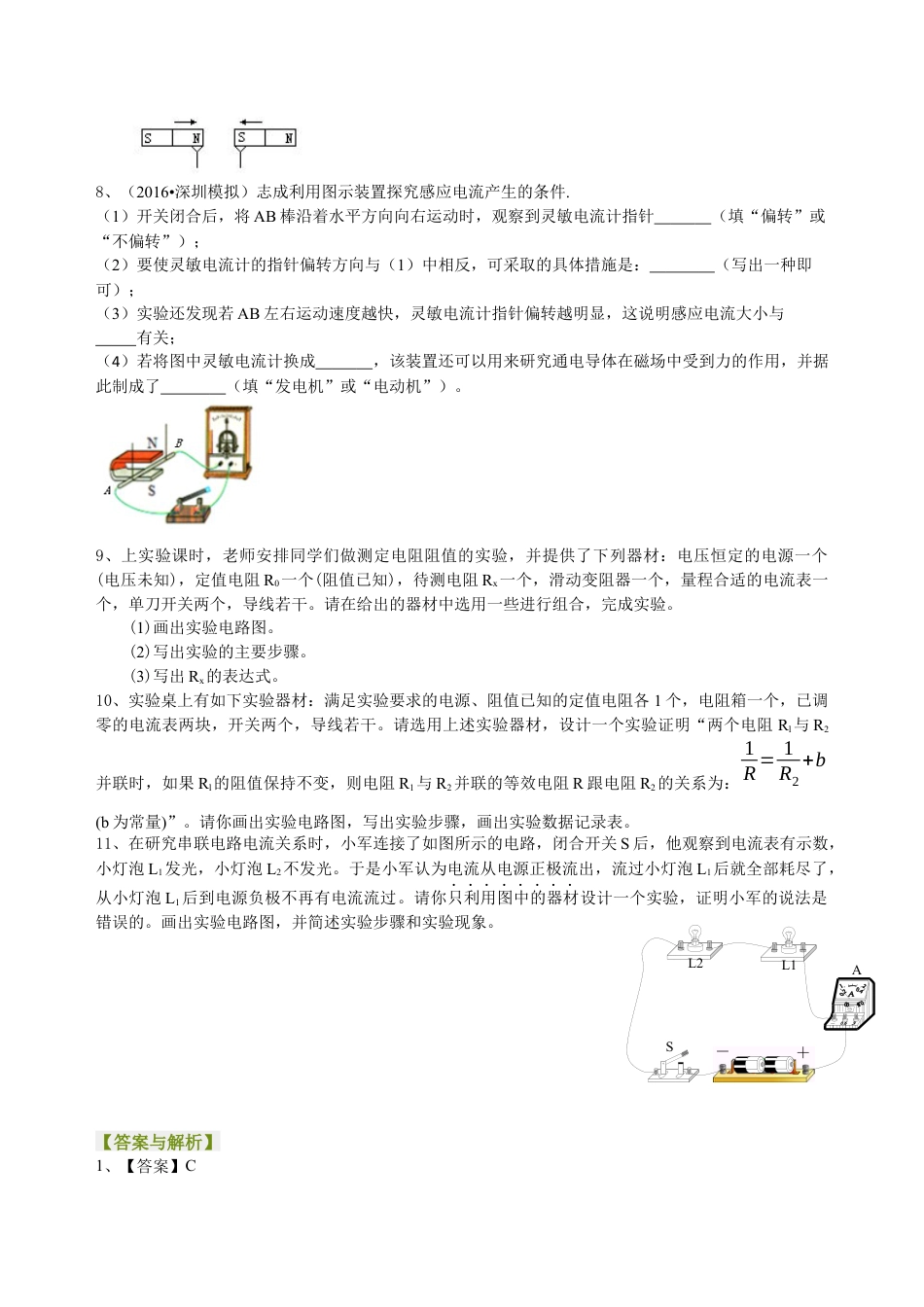 中考冲刺：电学实验（提高）巩固练习-沪科版初中物理.docx_第3页