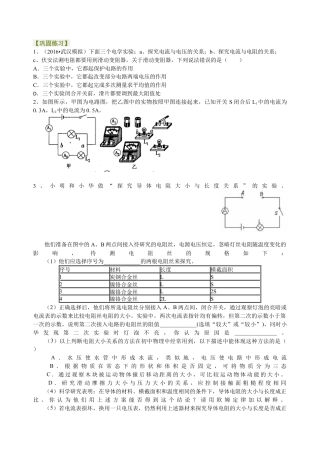 中考冲刺：电学实验（提高）巩固练习-沪科版初中物理.docx