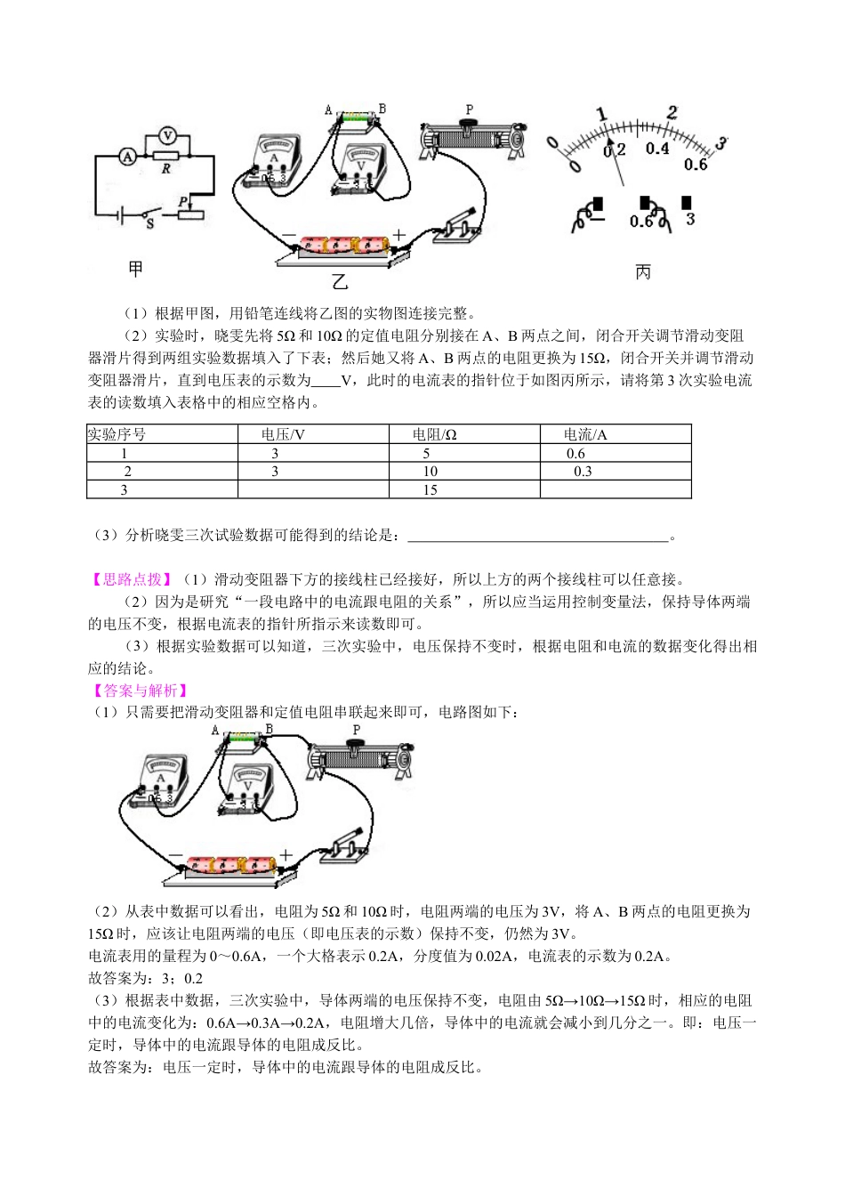 中考冲刺：电学实验（提高）知识讲解-沪科版初中物理.docx_第2页