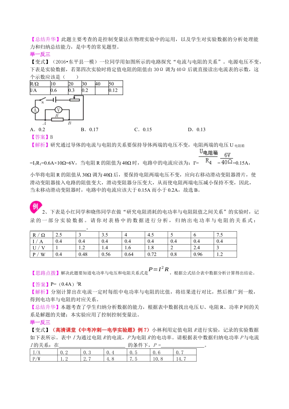 中考冲刺：电学实验（提高）知识讲解-沪科版初中物理.docx_第3页
