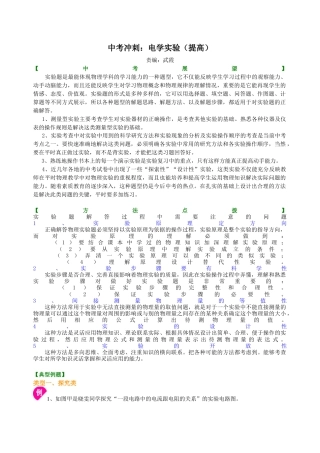 中考冲刺：电学实验（提高）知识讲解-沪科版初中物理.docx