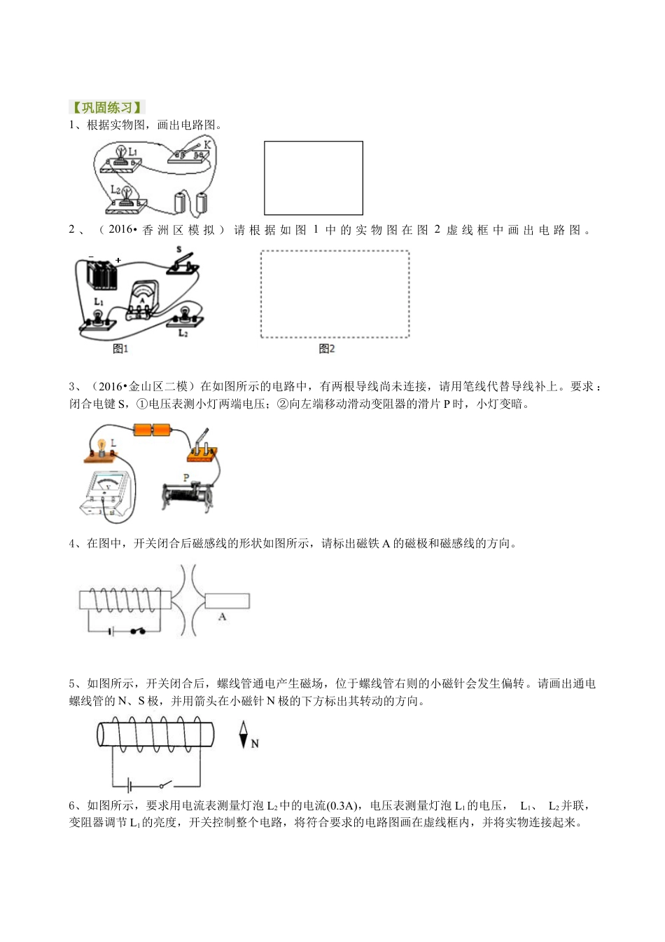 中考冲刺：电学作图专题（基础）巩固练习-沪科版初中物理.docx_第1页