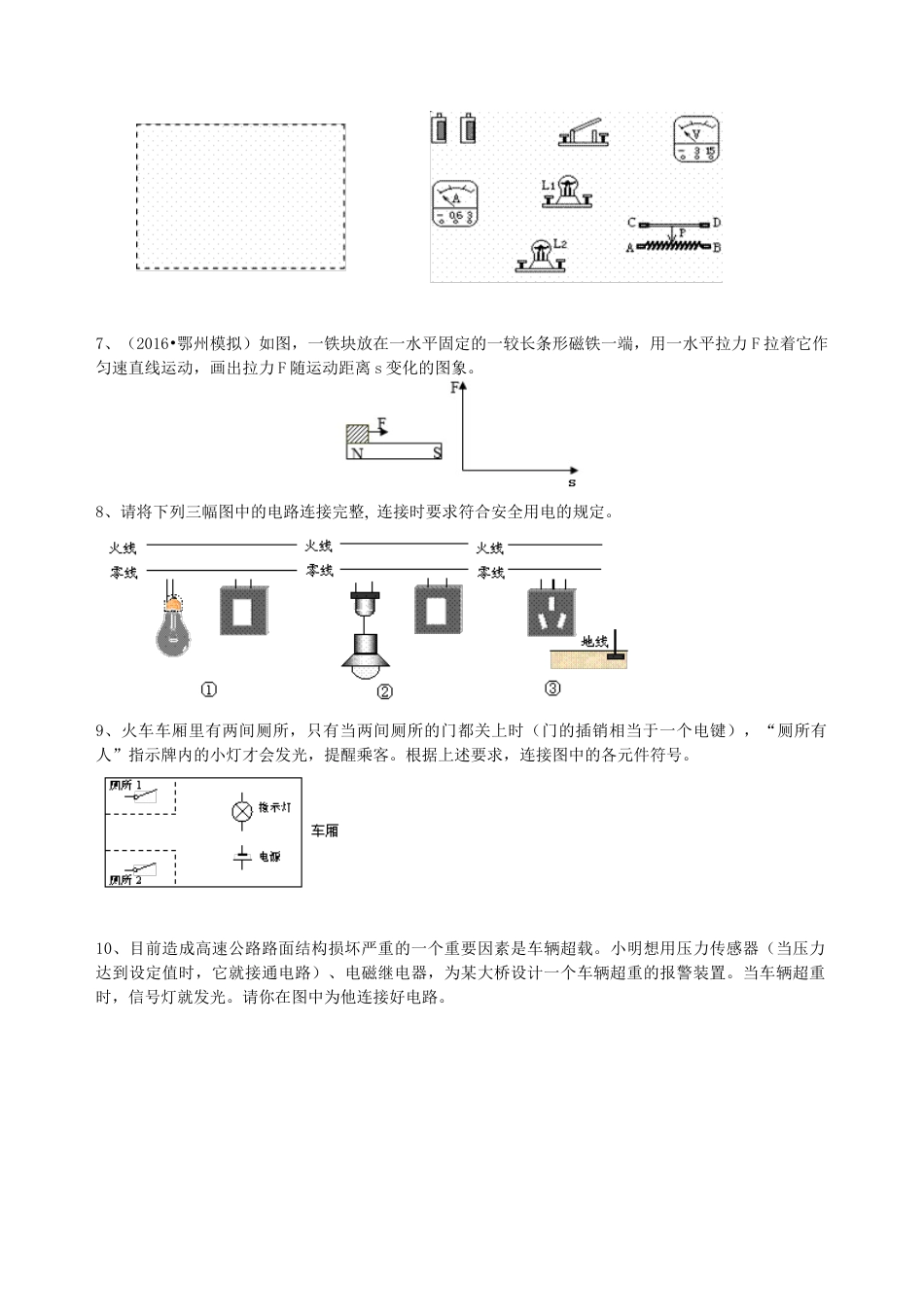中考冲刺：电学作图专题（基础）巩固练习-沪科版初中物理.docx_第2页