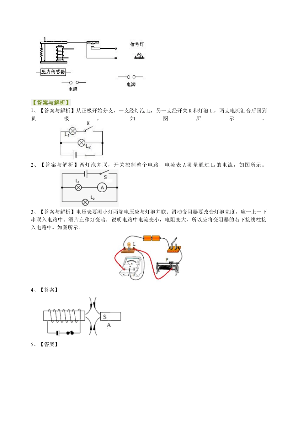 中考冲刺：电学作图专题（基础）巩固练习-沪科版初中物理.docx_第3页