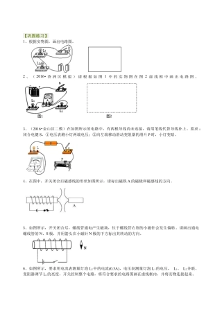 中考冲刺：电学作图专题（基础）巩固练习-沪科版初中物理.docx