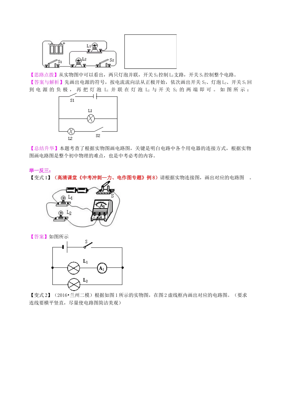 中考冲刺：电学作图专题（基础）知识讲解-沪科版初中物理.docx_第2页