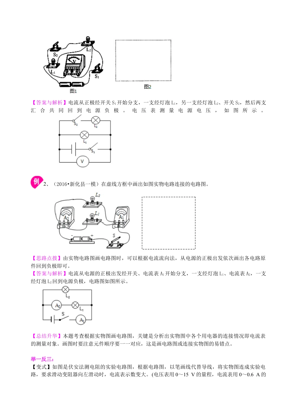 中考冲刺：电学作图专题（基础）知识讲解-沪科版初中物理.docx_第3页