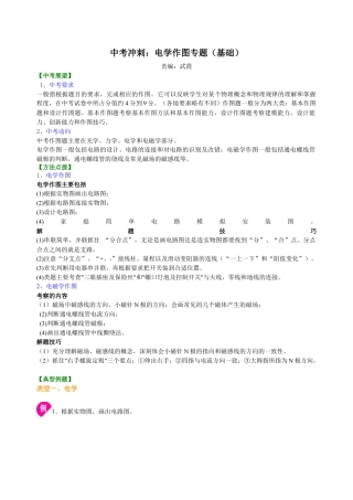 中考冲刺：电学作图专题（基础）知识讲解-沪科版初中物理.docx