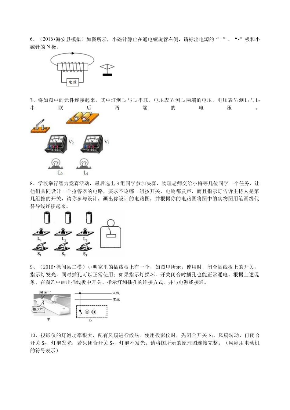 中考冲刺：电学作图专题（提高）巩固练习-沪科版初中物理.docx_第2页