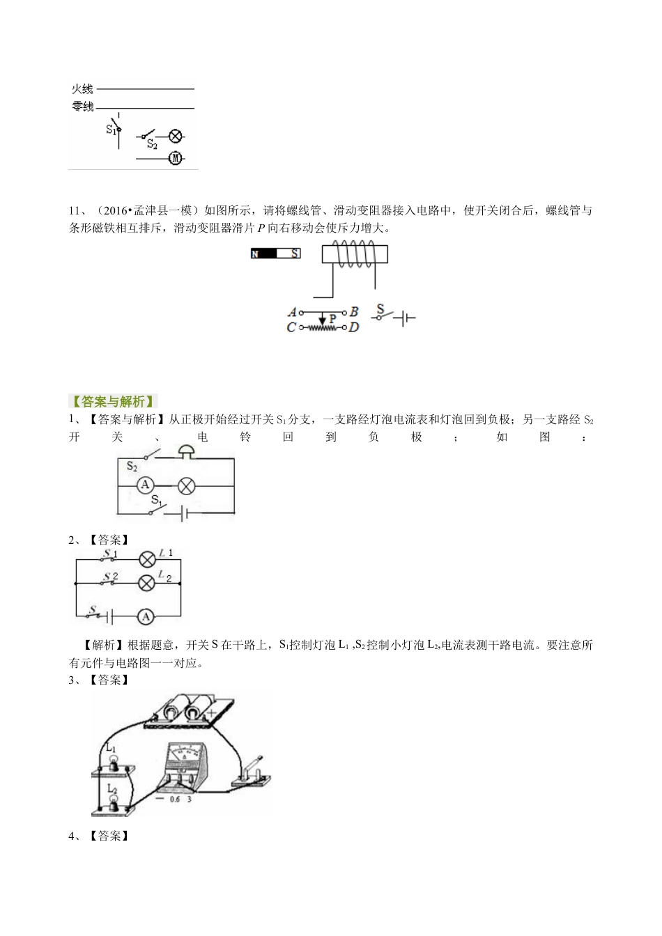 中考冲刺：电学作图专题（提高）巩固练习-沪科版初中物理.docx_第3页