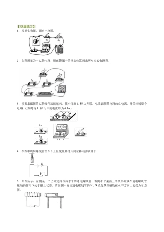 中考冲刺：电学作图专题（提高）巩固练习-沪科版初中物理.docx