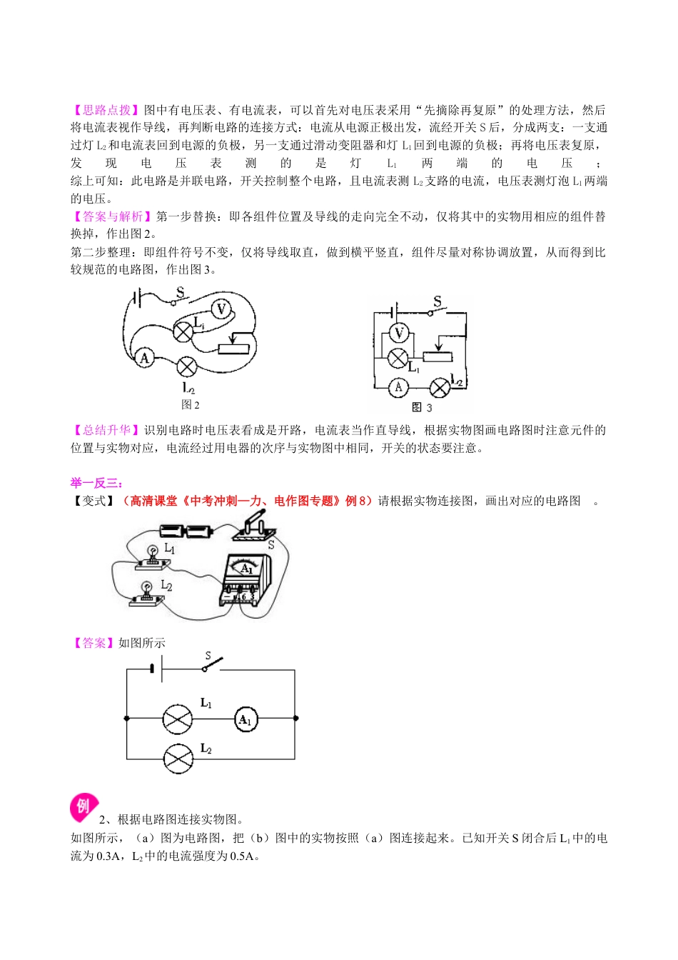 中考冲刺：电学作图专题（提高）知识讲解-沪科版初中物理.docx_第2页