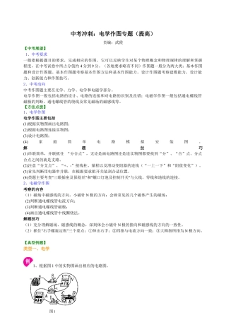 中考冲刺：电学作图专题（提高）知识讲解-沪科版初中物理.docx