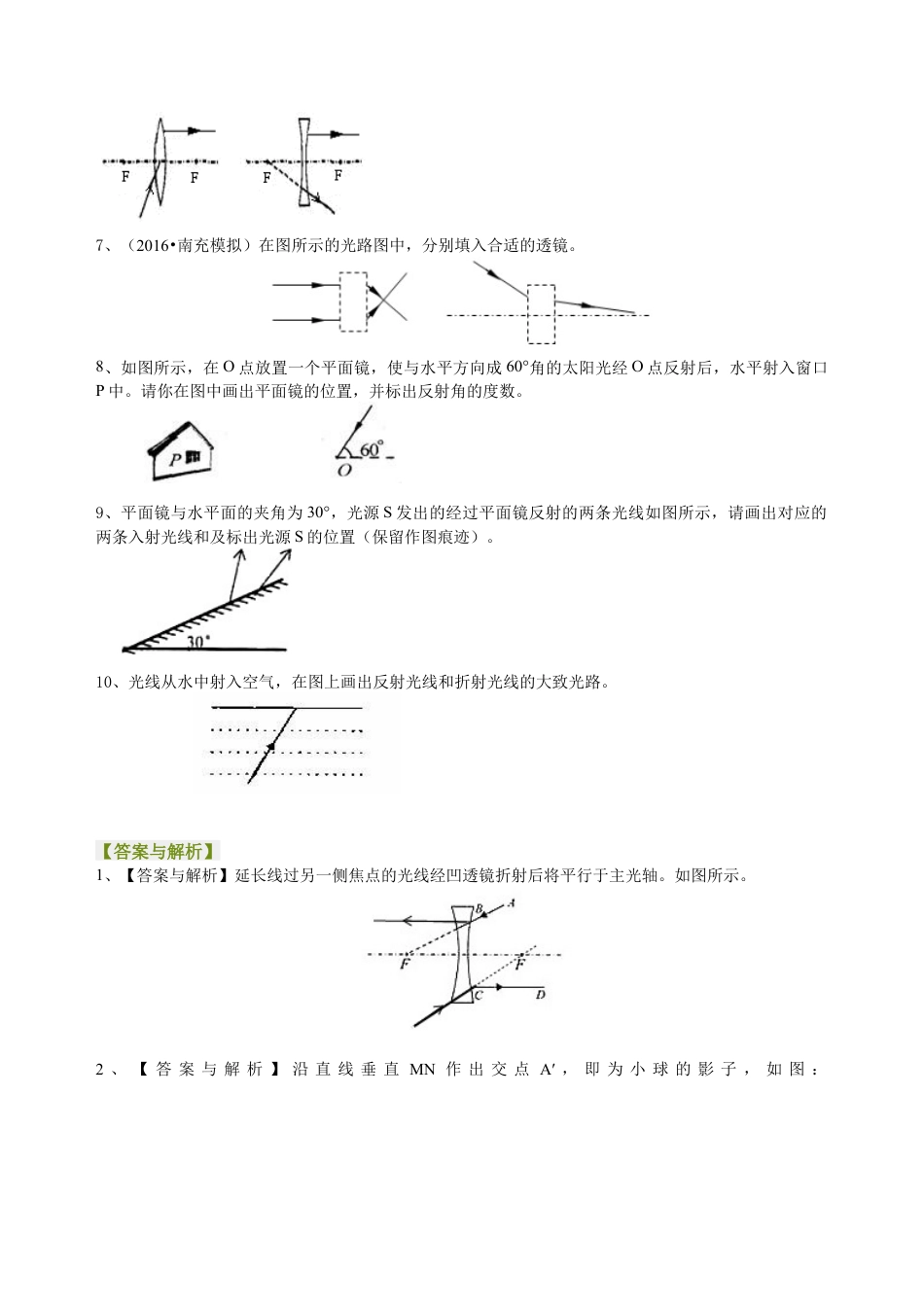 中考冲刺：光学作图专题（基础）巩固练习-沪科版初中物理.docx_第2页