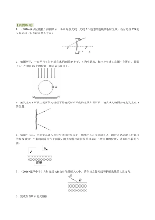 中考冲刺：光学作图专题（基础）巩固练习-沪科版初中物理.docx