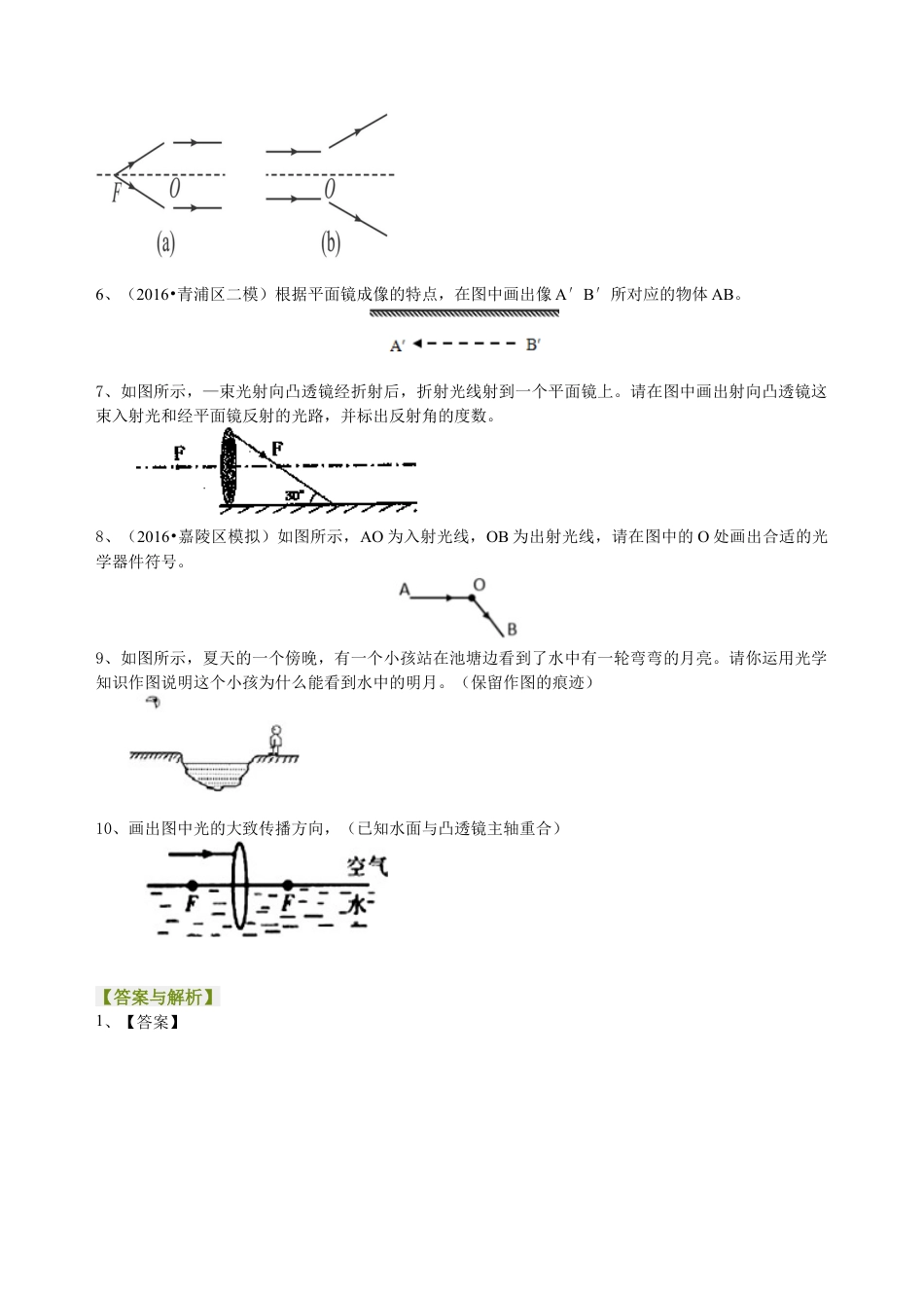 中考冲刺：光学作图专题（提高）巩固练习-沪科版初中物理.docx_第2页