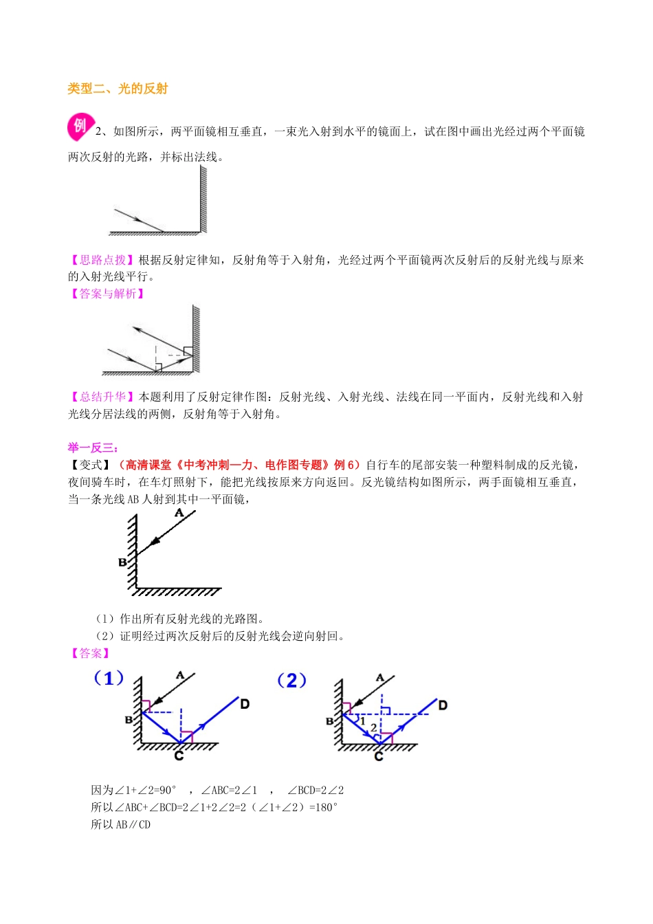 中考冲刺：光学作图专题（提高）知识讲解-沪科版初中物理.docx_第3页
