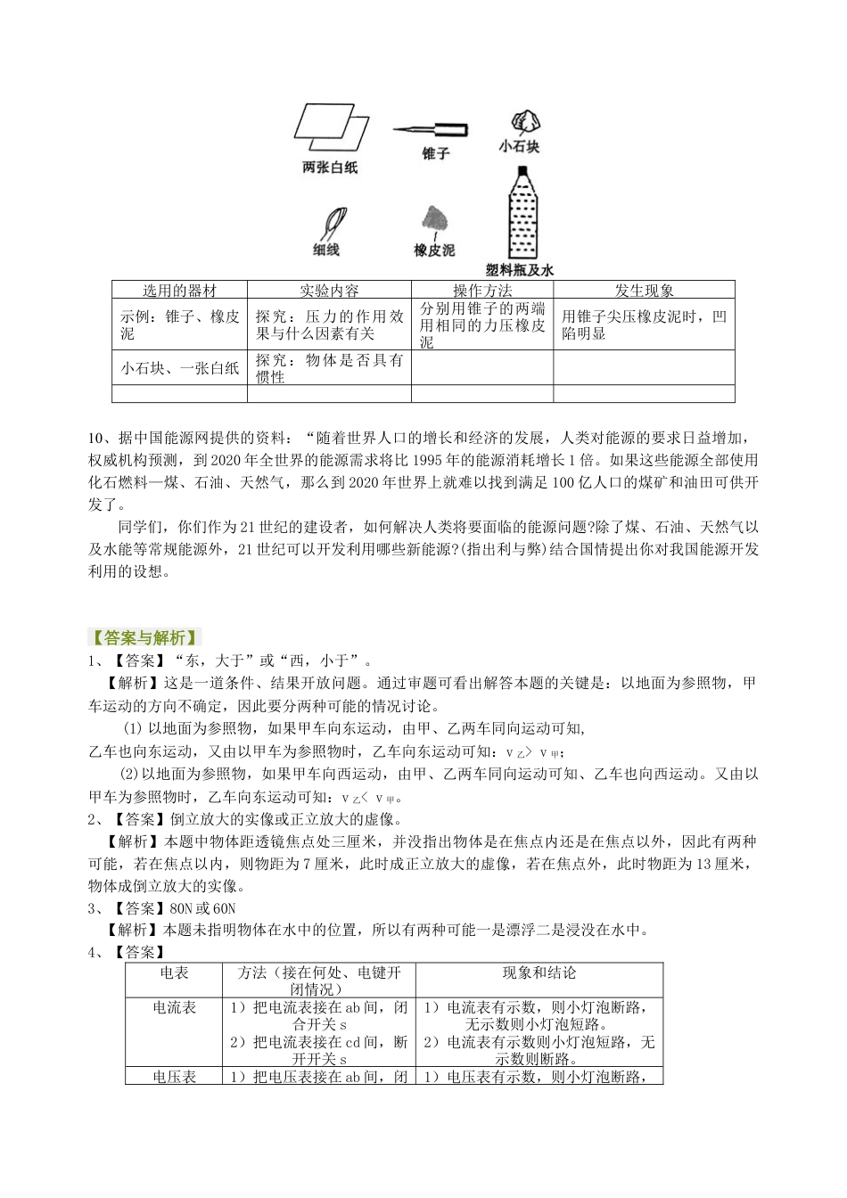 中考冲刺：开放性试题（基础）巩固练习-沪科版初中物理.docx_第2页