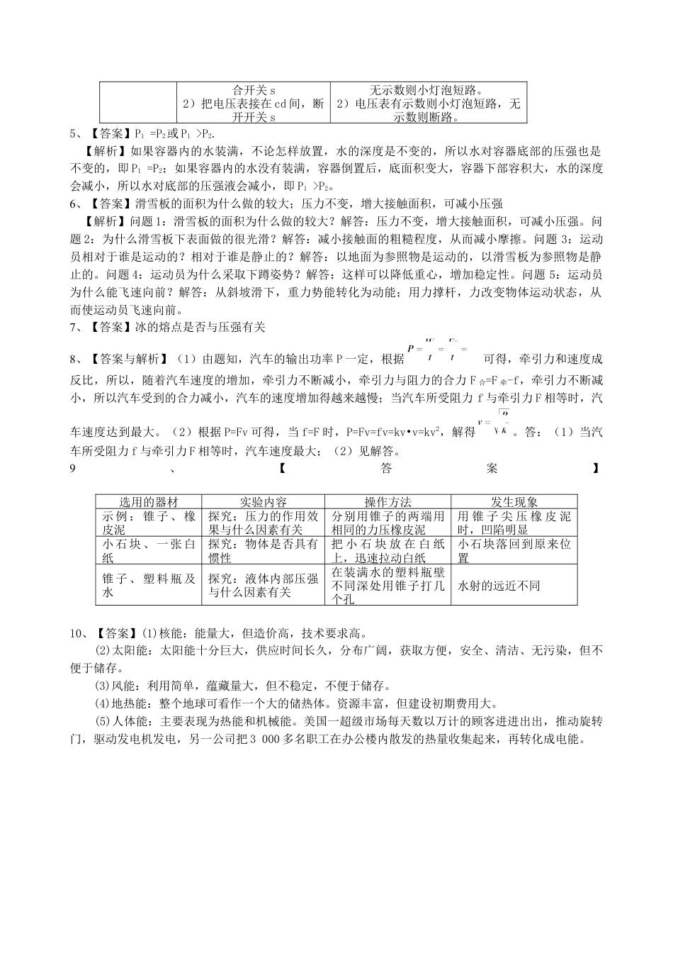 中考冲刺：开放性试题（基础）巩固练习-沪科版初中物理.docx_第3页